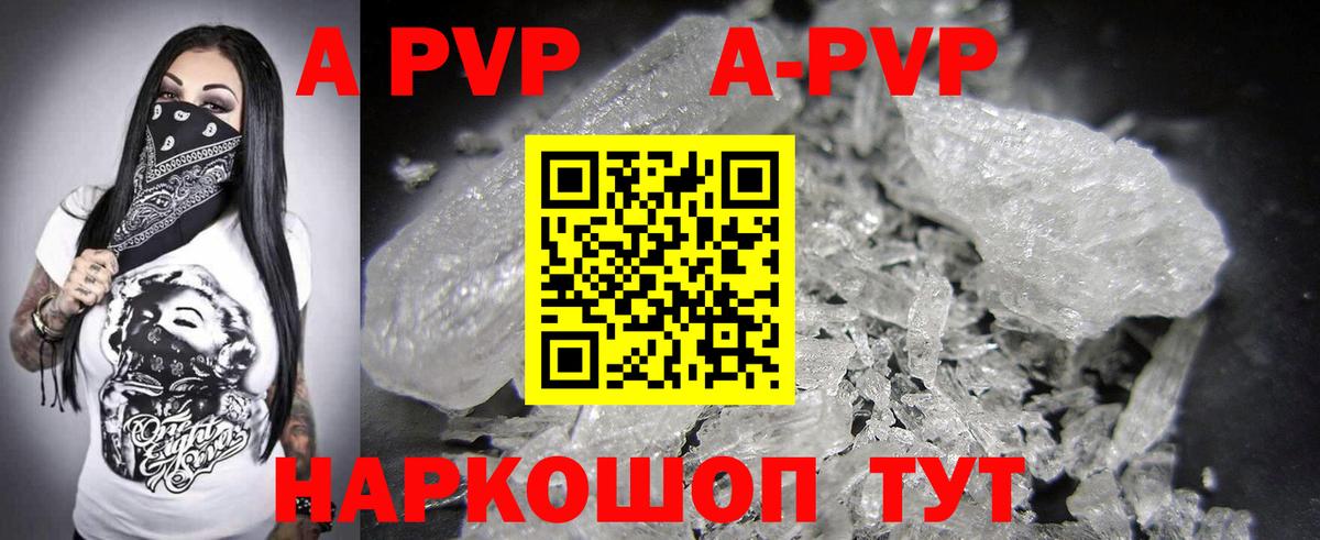 A-PVP СК КРИС  Вход с VPN  Alfa_PVP  Alfa_PVP Crystall  Среднеуральск  APVP крисы CK 