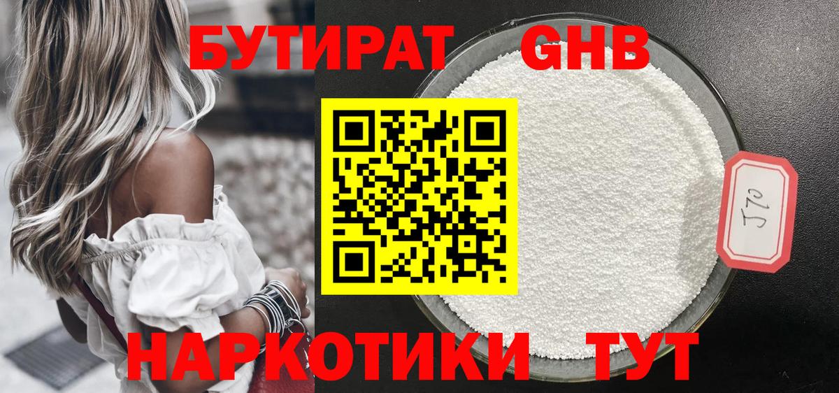 Бутират  БУТИРАТ Butirat  Вход с VPN  Среднеуральск 