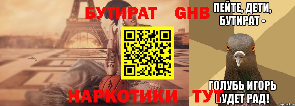 БУТИРАТ BDO Среднеуральск