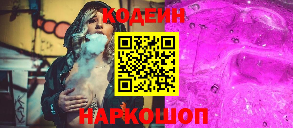 Кодеиновый сироп Lean напиток Lean (лин) Среднеуральск