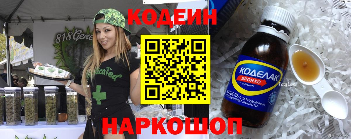 Кодеин напиток Lean (лин)  Вход с VPN  Среднеуральск 