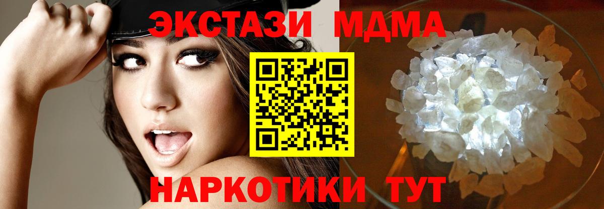 МДМА кристаллы  Вход с VPN  МДМА Molly  Среднеуральск 