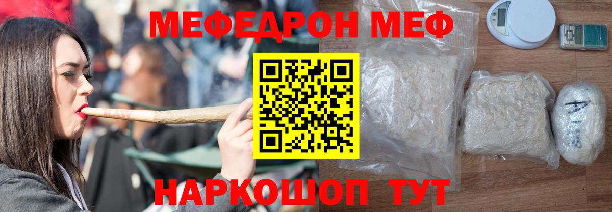 МЯУ-МЯУ мука  Мефедрон мяу мяу  наркотики  Вход с VPN  Среднеуральск 